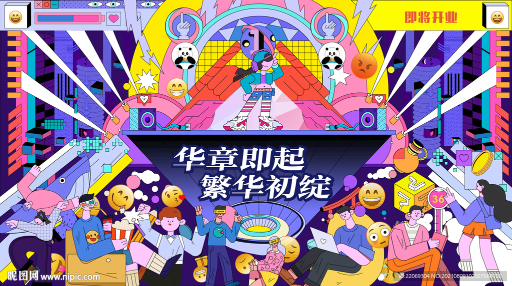 开业