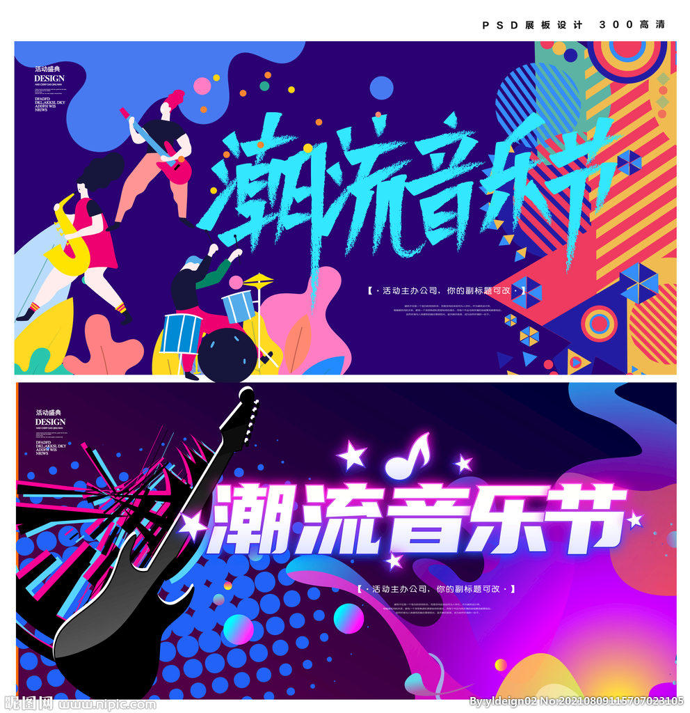 音乐节
