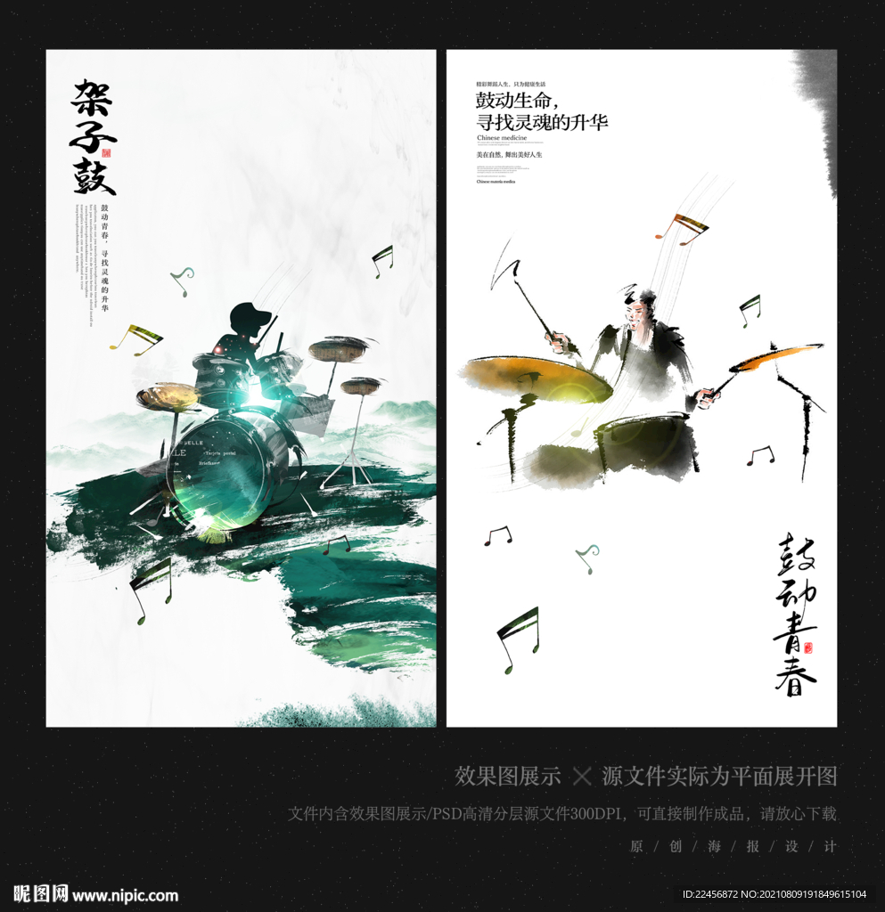 架子鼓海报
