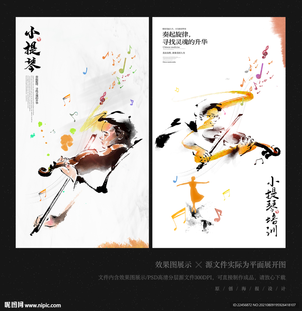 小提琴