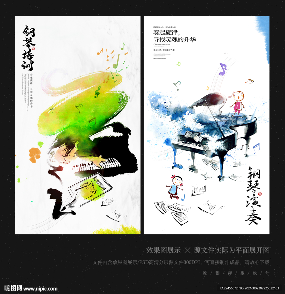 钢琴培训