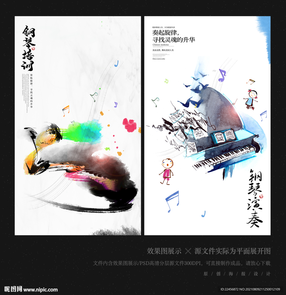 钢琴培训