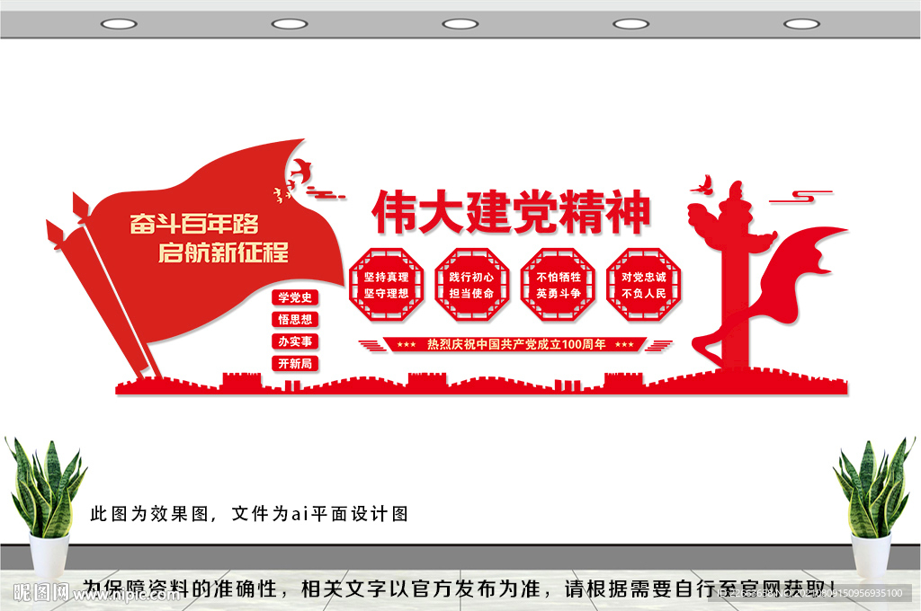 伟大建党精神党建文化墙