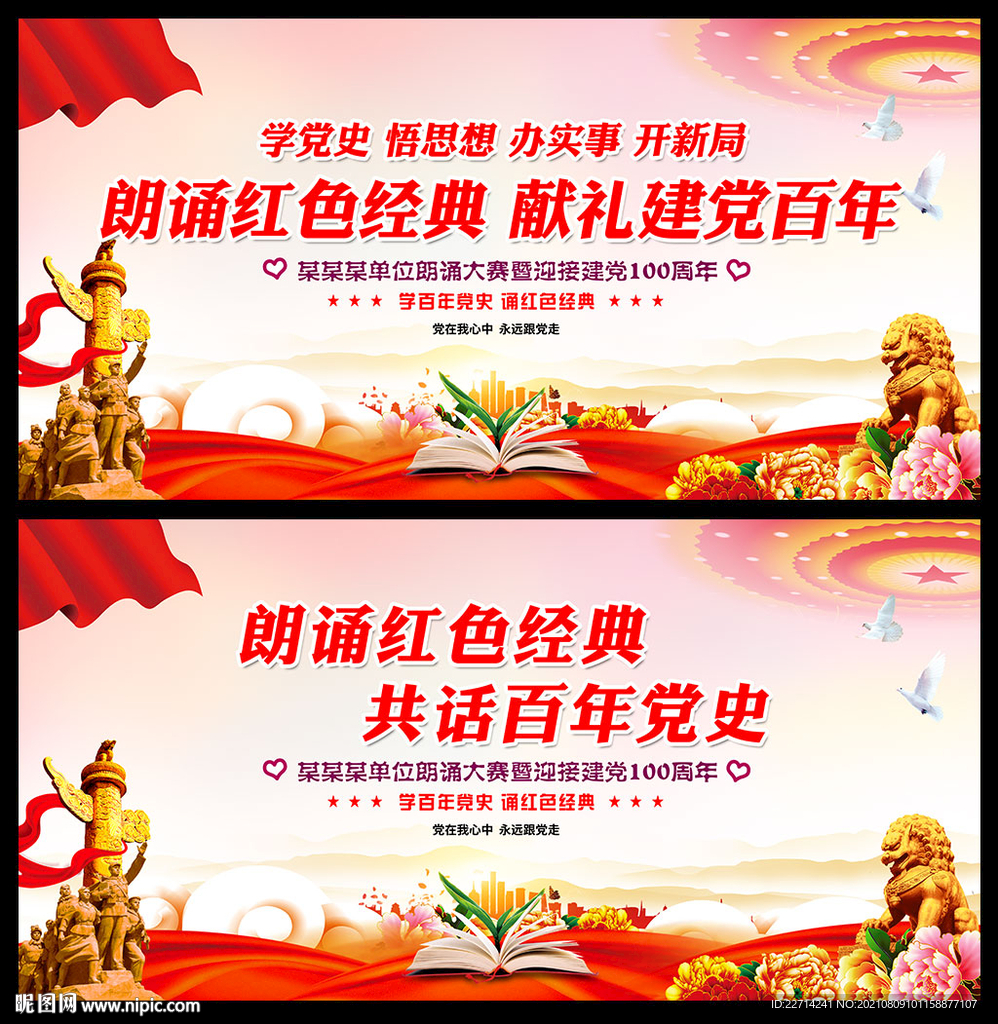 朗诵红色经典