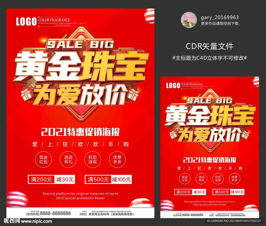 黄金珠宝 为爱放价