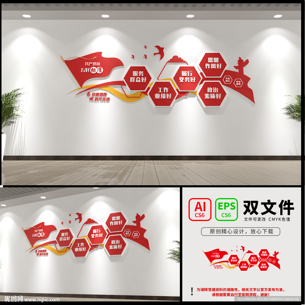 五好标准党建文化墙