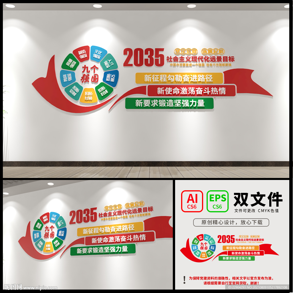 九个强国党建文化墙