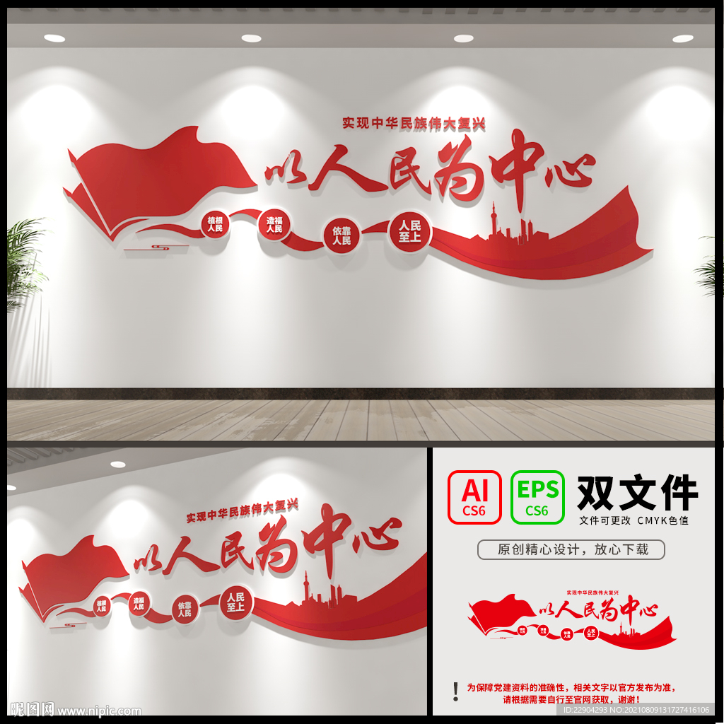 以人民为中心党建文化墙