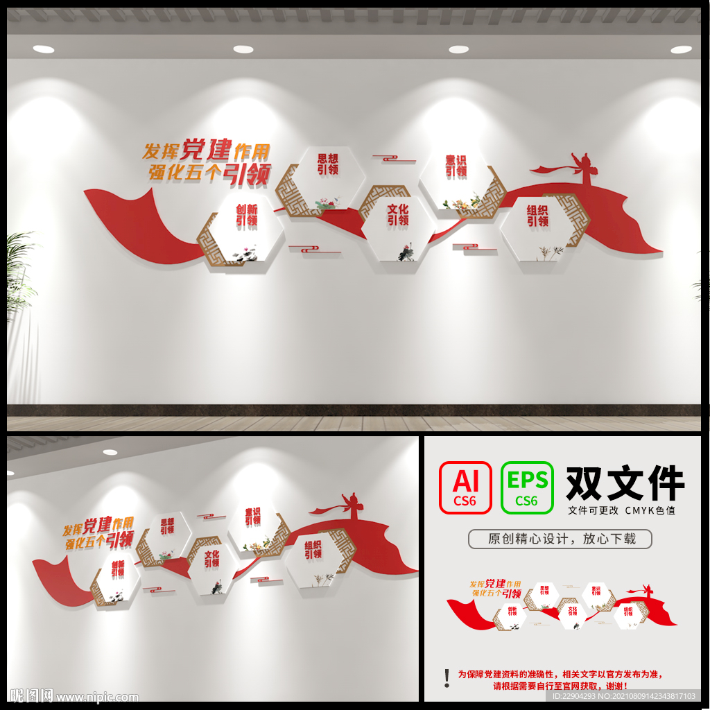 党建引领文化墙