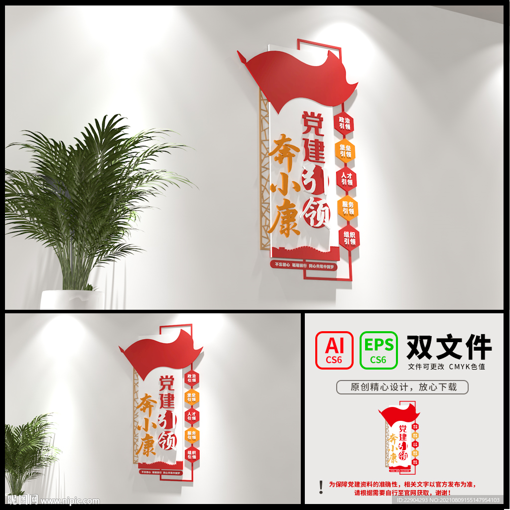 党建引领