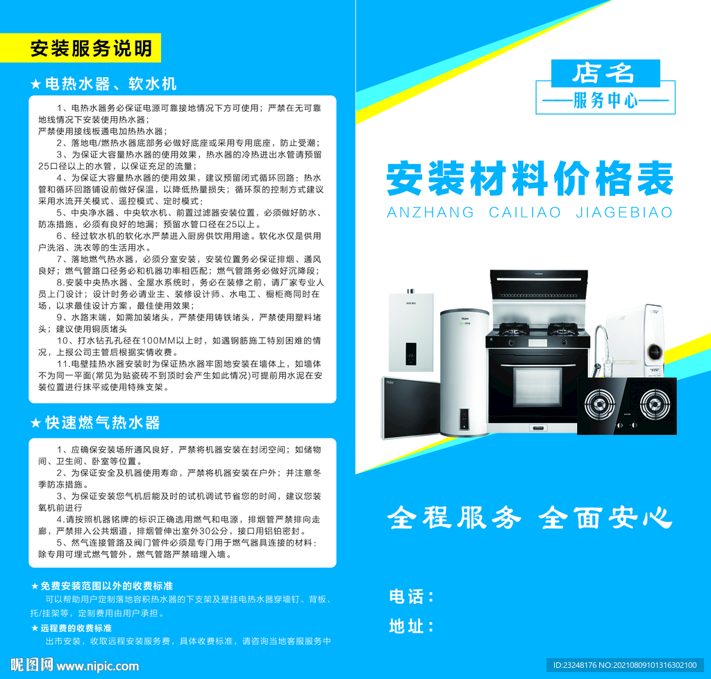 安装材料价格表