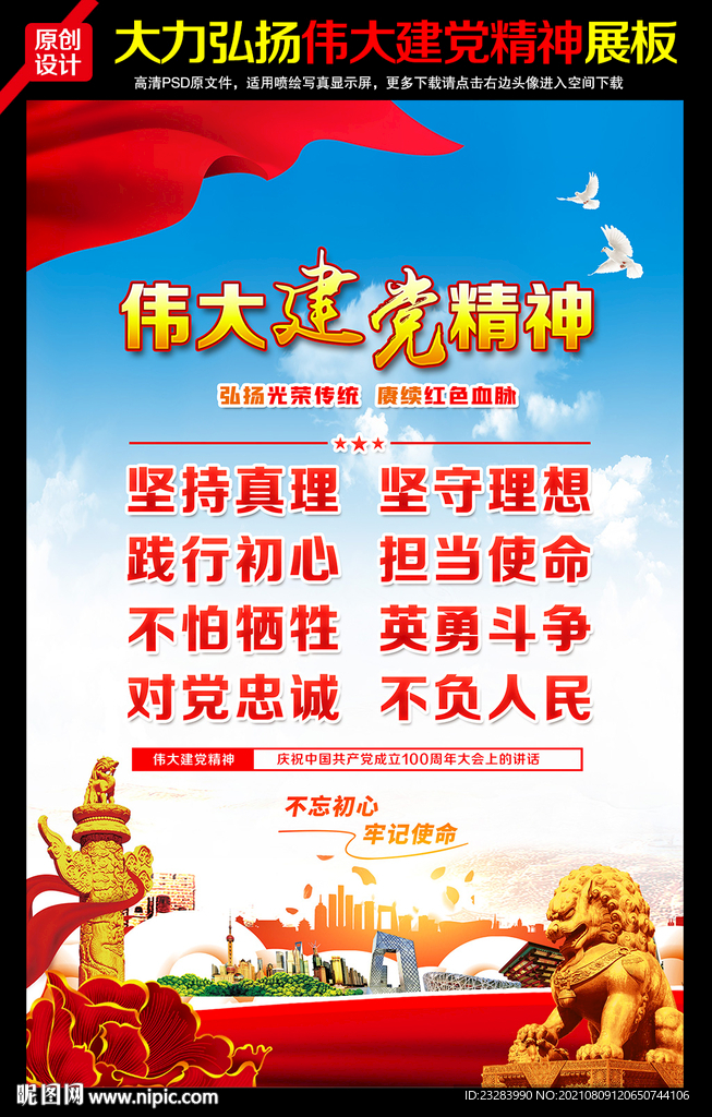 伟大建党精神