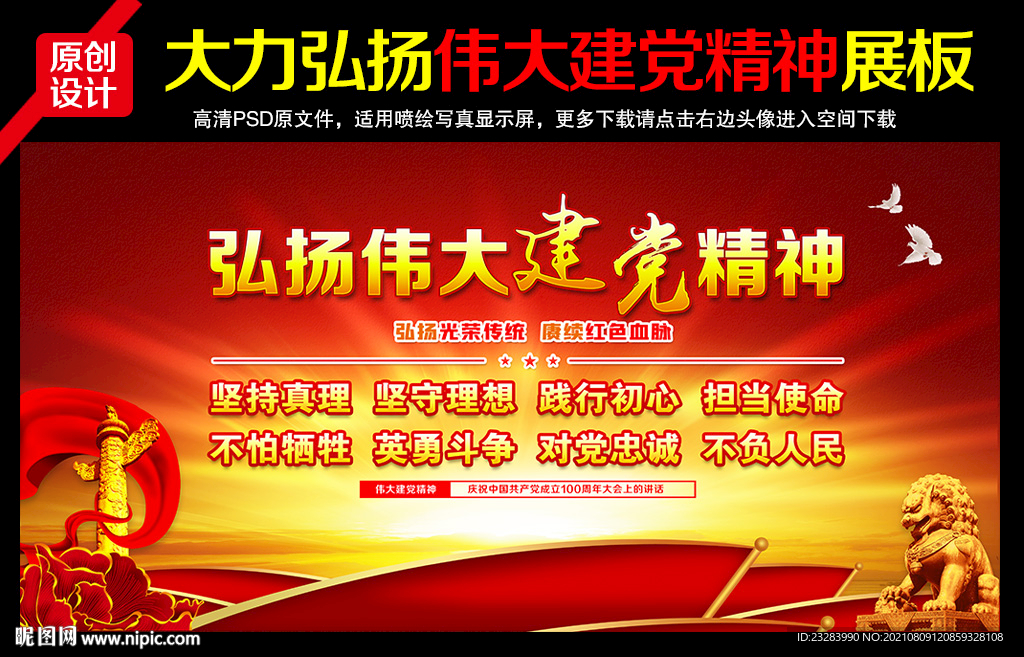伟大建党精神