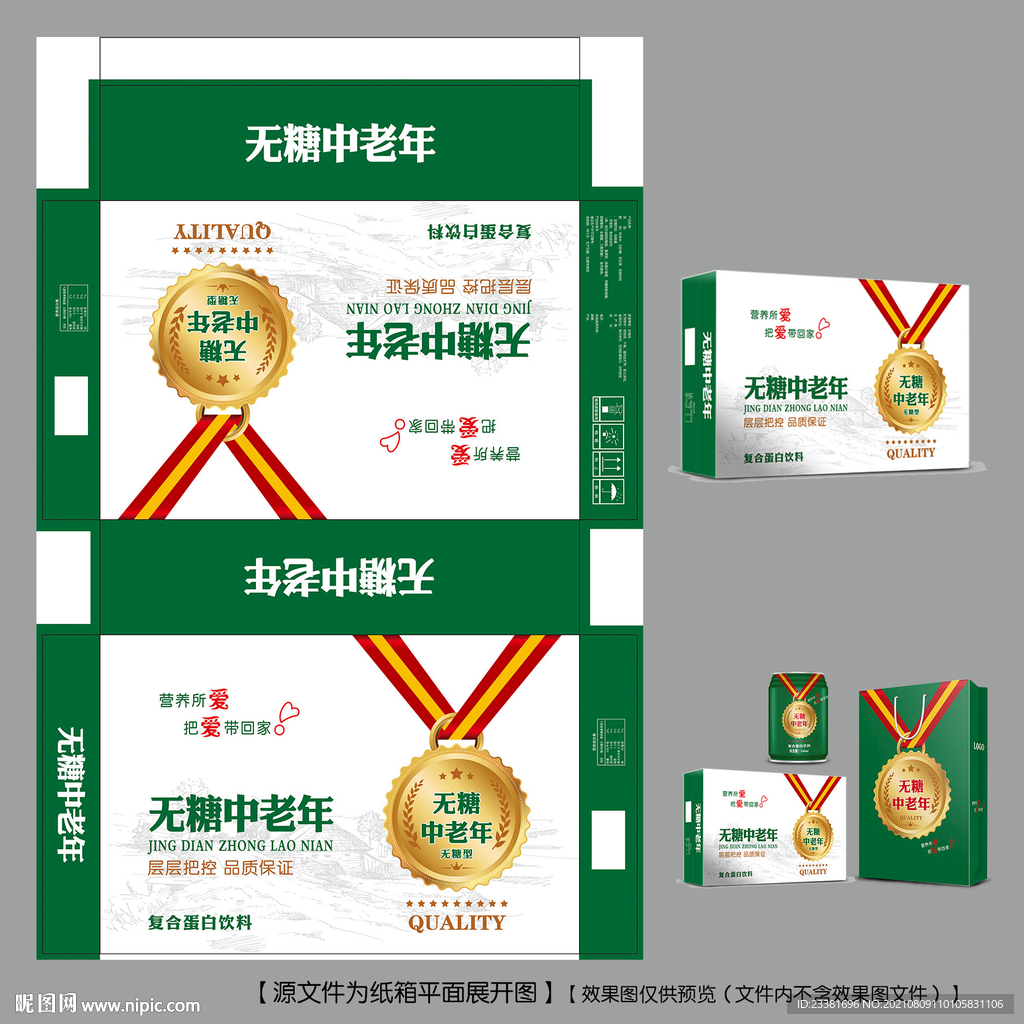 无糖中老年纸箱平面图