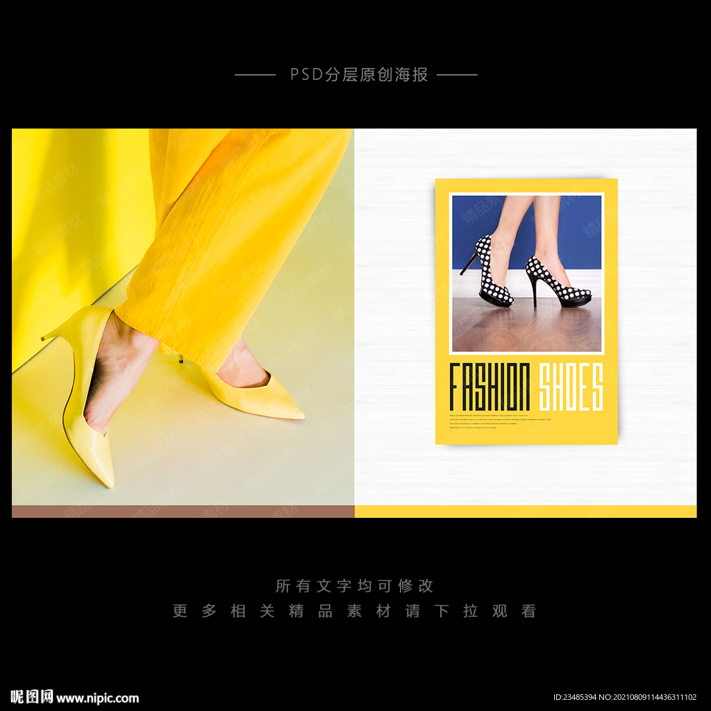 女鞋广告