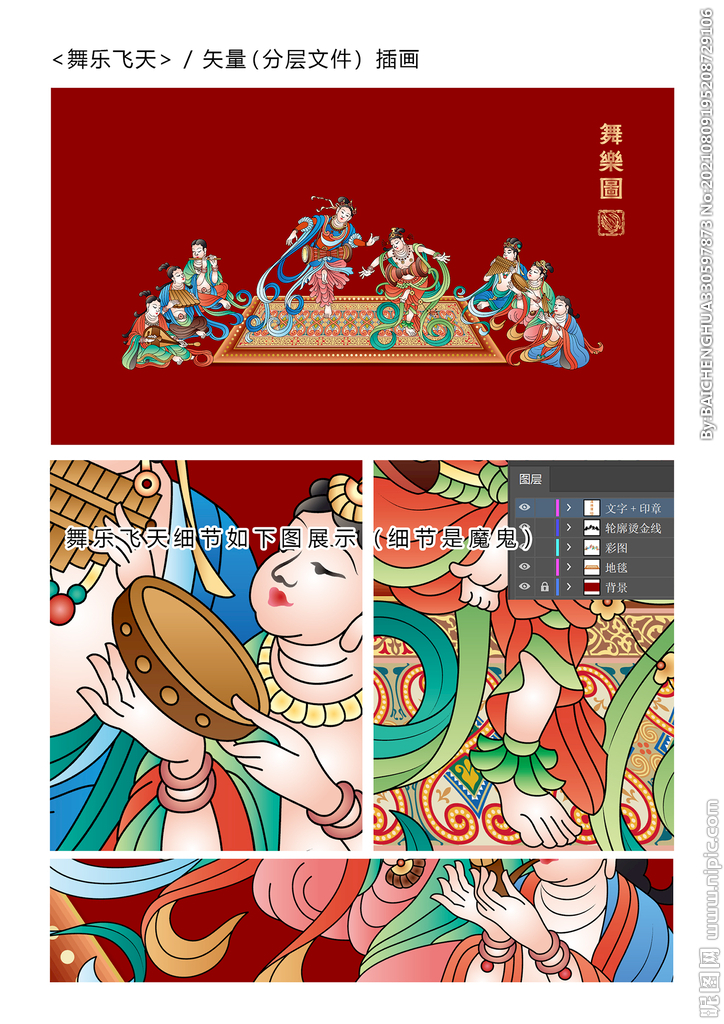 舞乐飞天