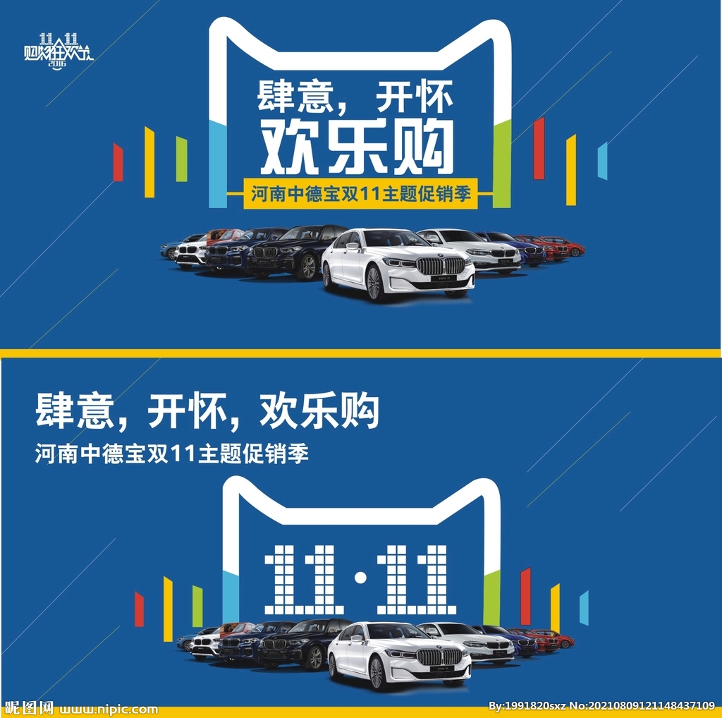 双十一购车节