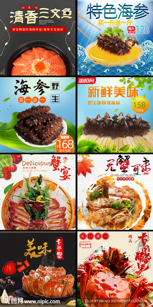 海鲜电商主图