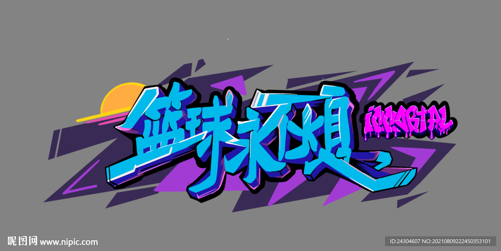 篮球手绘插画