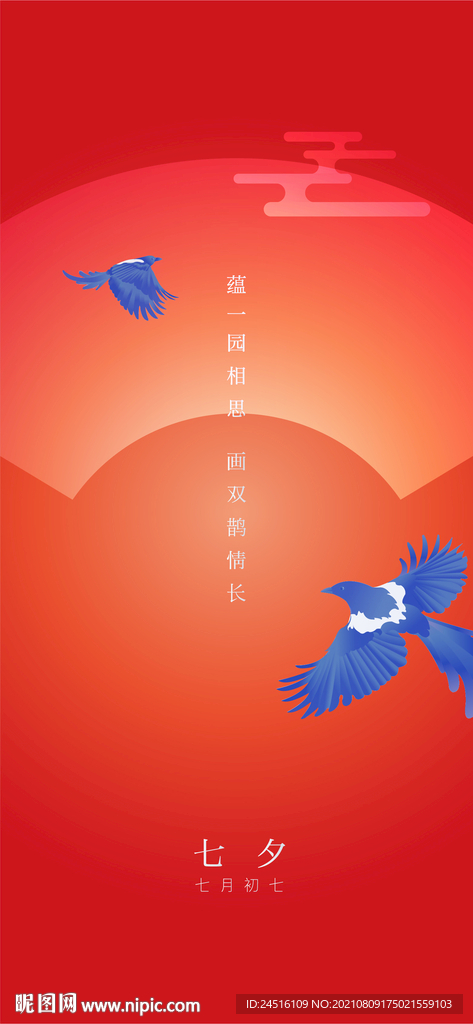 七夕