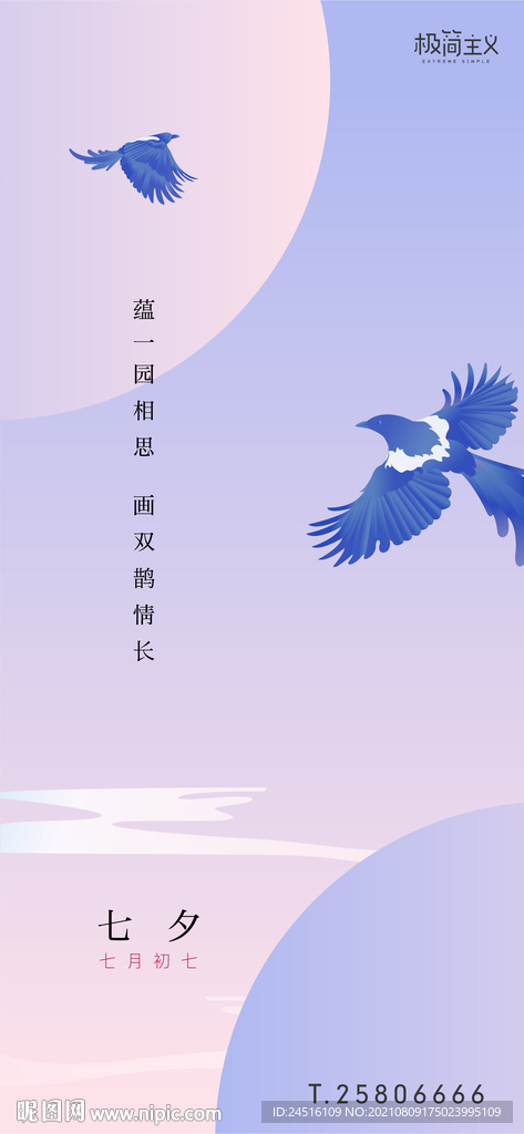七夕