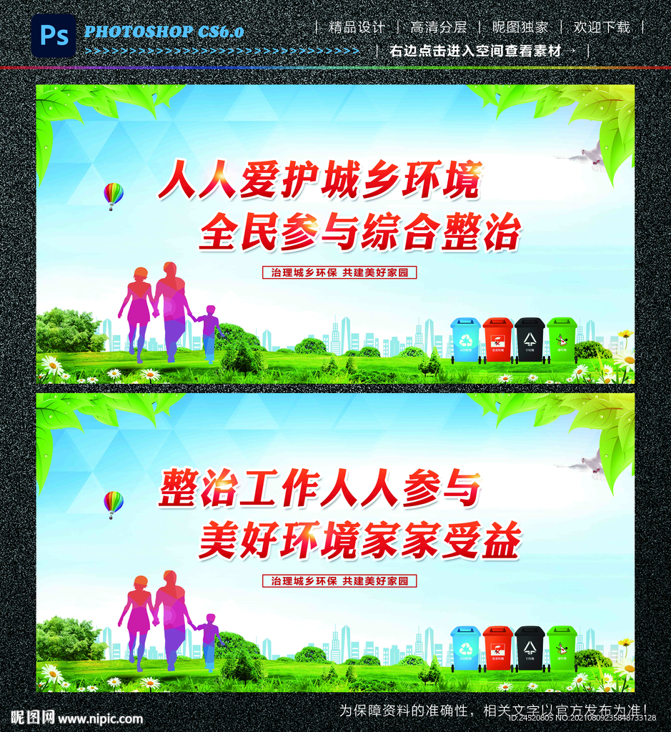 城乡环境整治