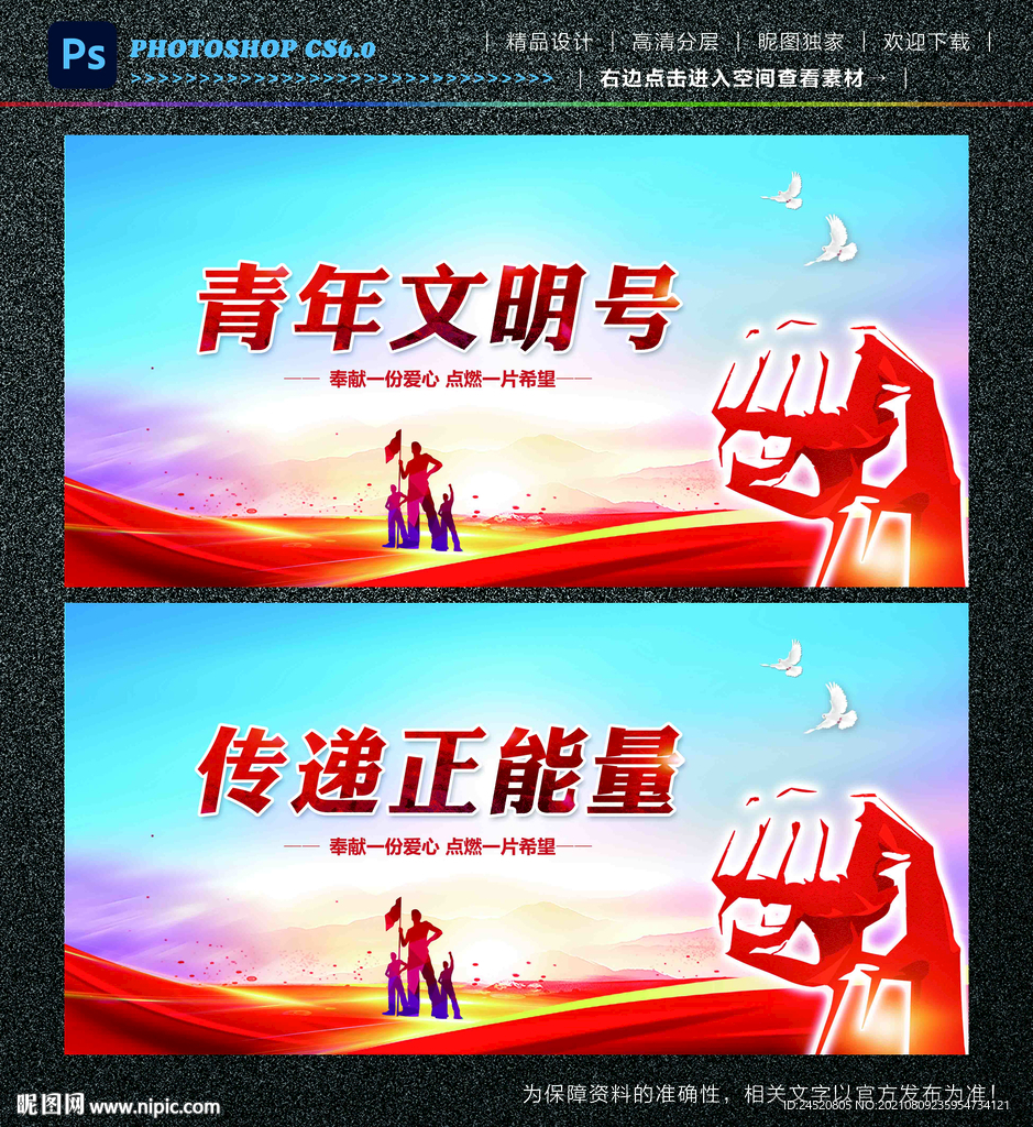 青年文明号