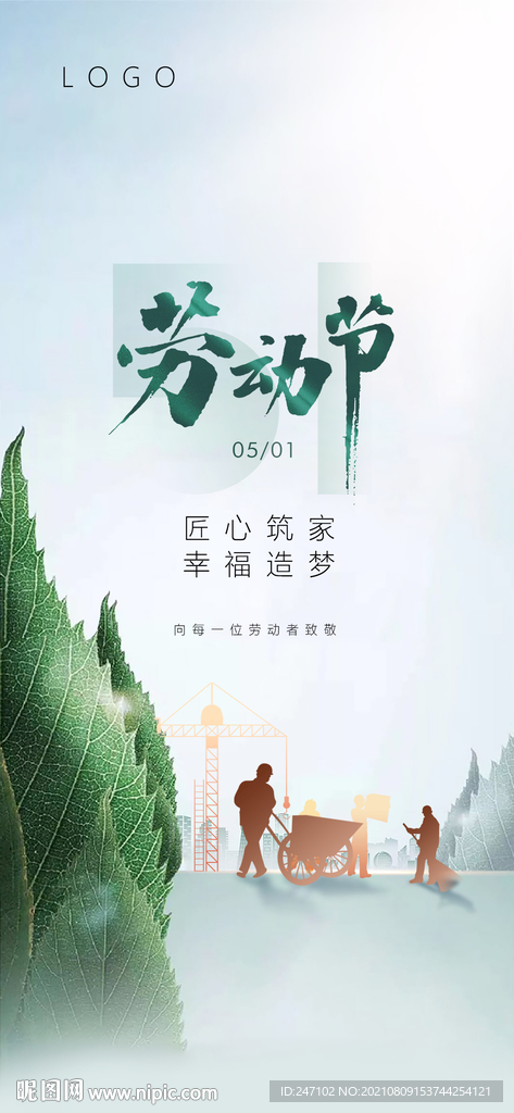 劳动节地产推广