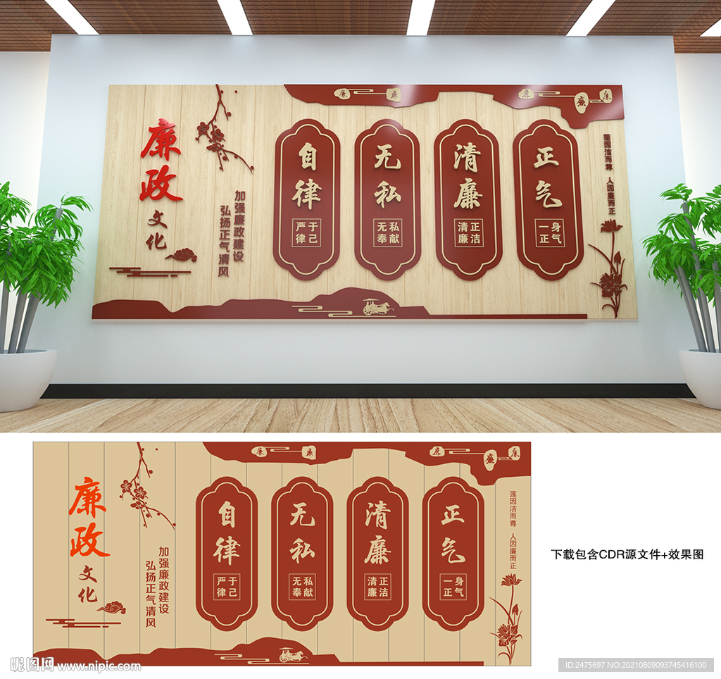廉政文化墙