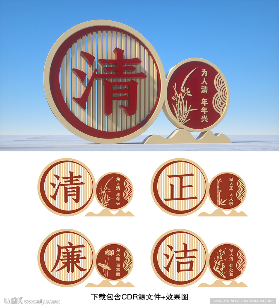 廉政雕塑