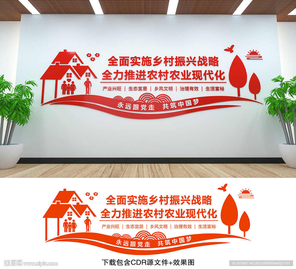 乡村振兴文化墙