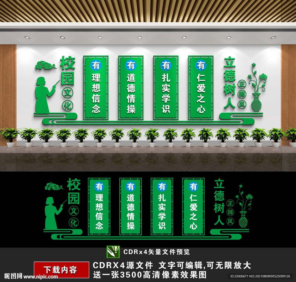 四有好老师文化墙