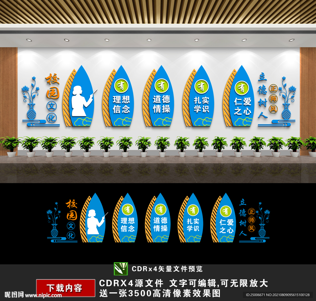 老师办公室文化墙