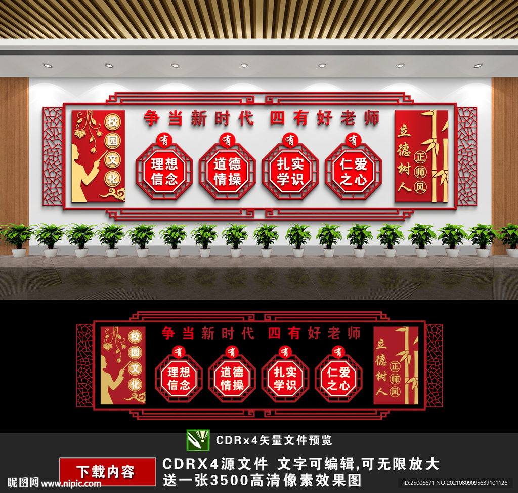 老师办公室文化墙