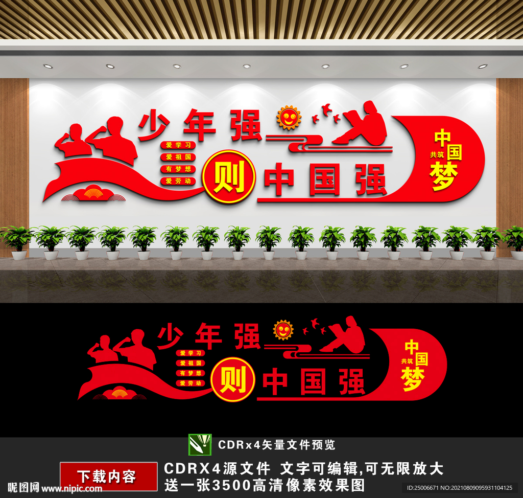 少年强则中国强