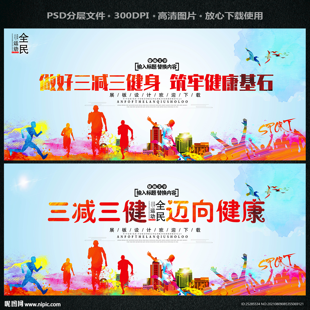 三减三健
