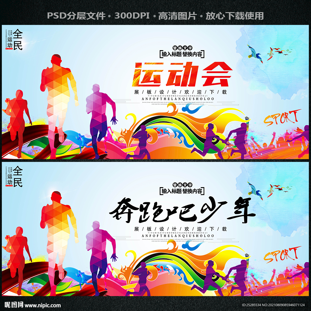 运动会