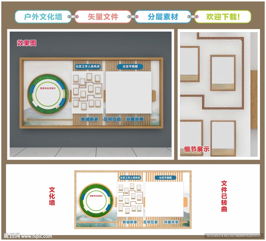 社区橱窗文化墙