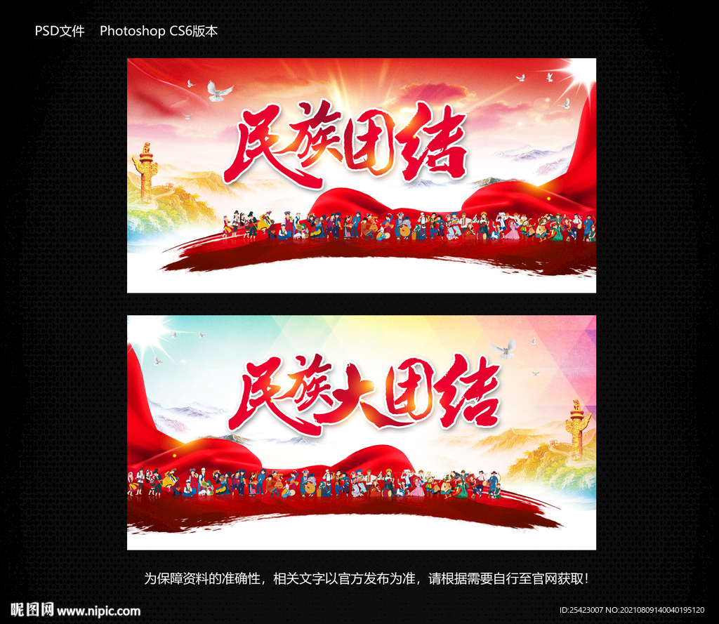 民族团结