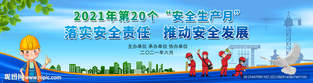 安全生产月活动背景