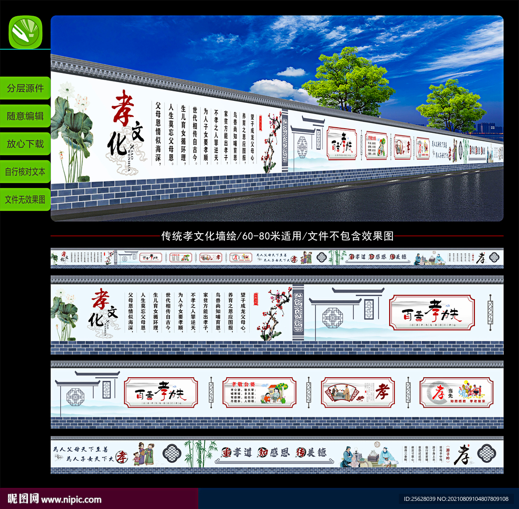 孝文化墙绘 中华传统