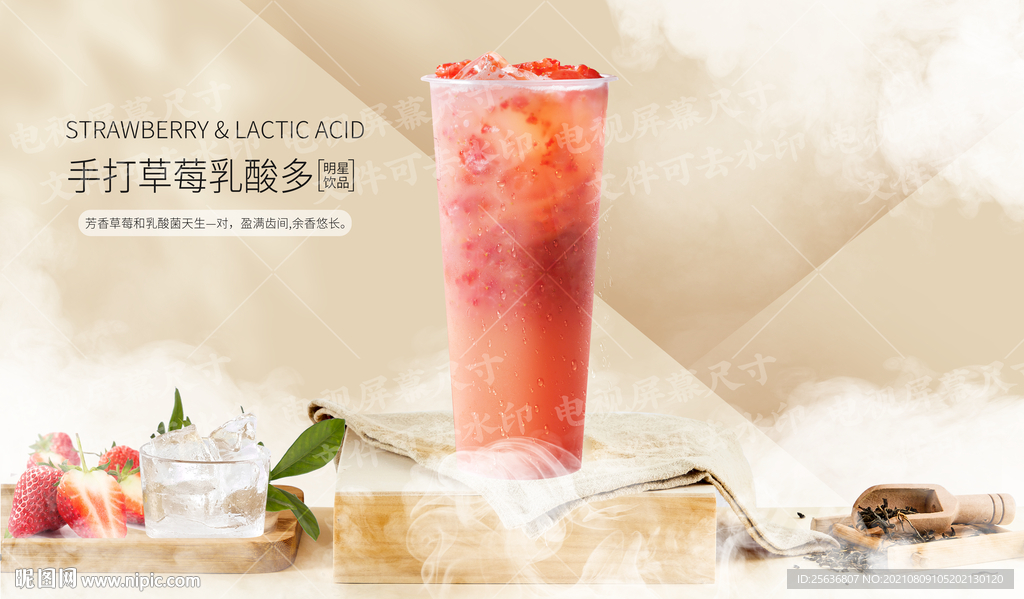 手打草莓乳酸多