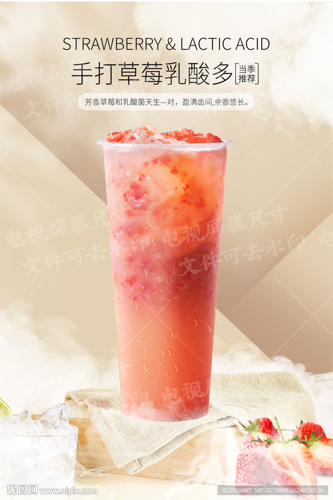 手打草莓乳酸多