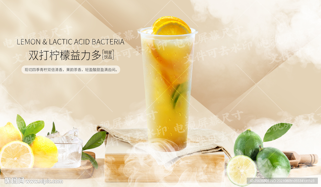双打柠檬益力多