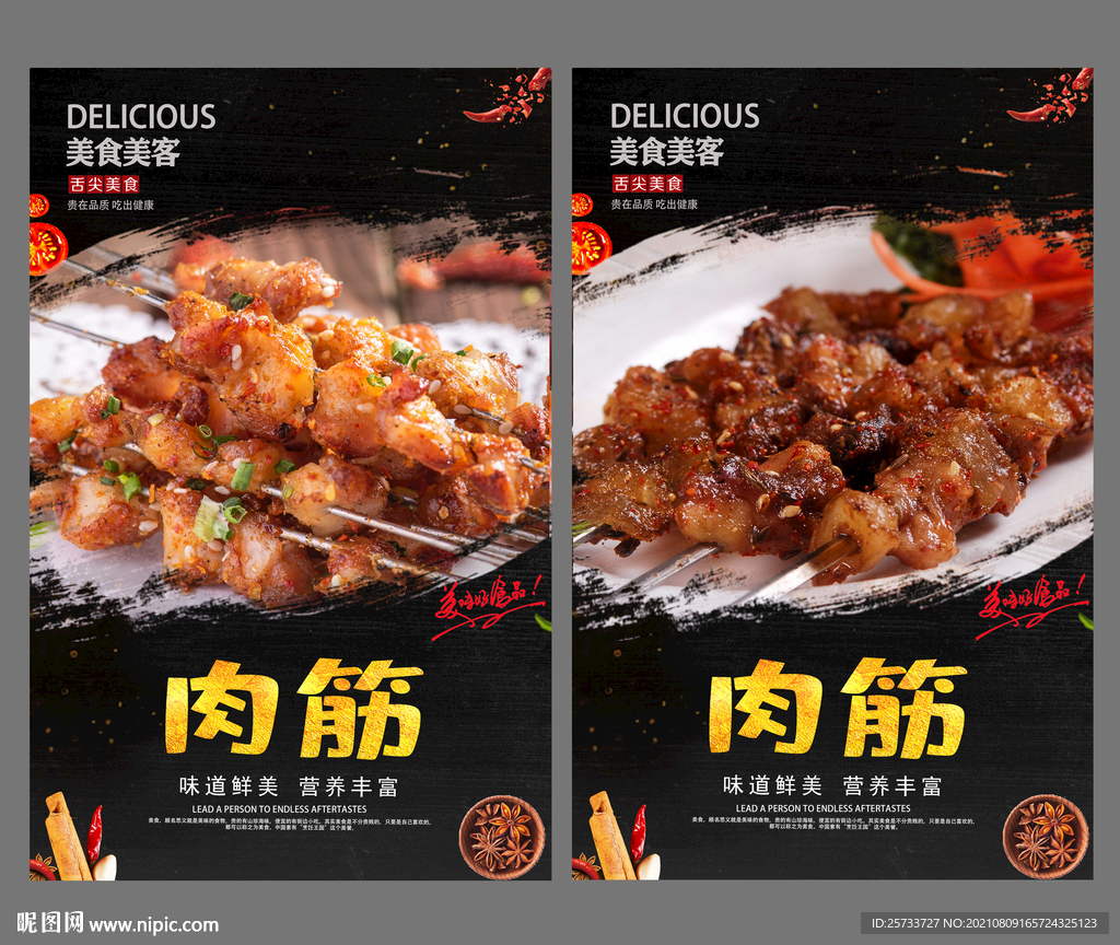 肉筋