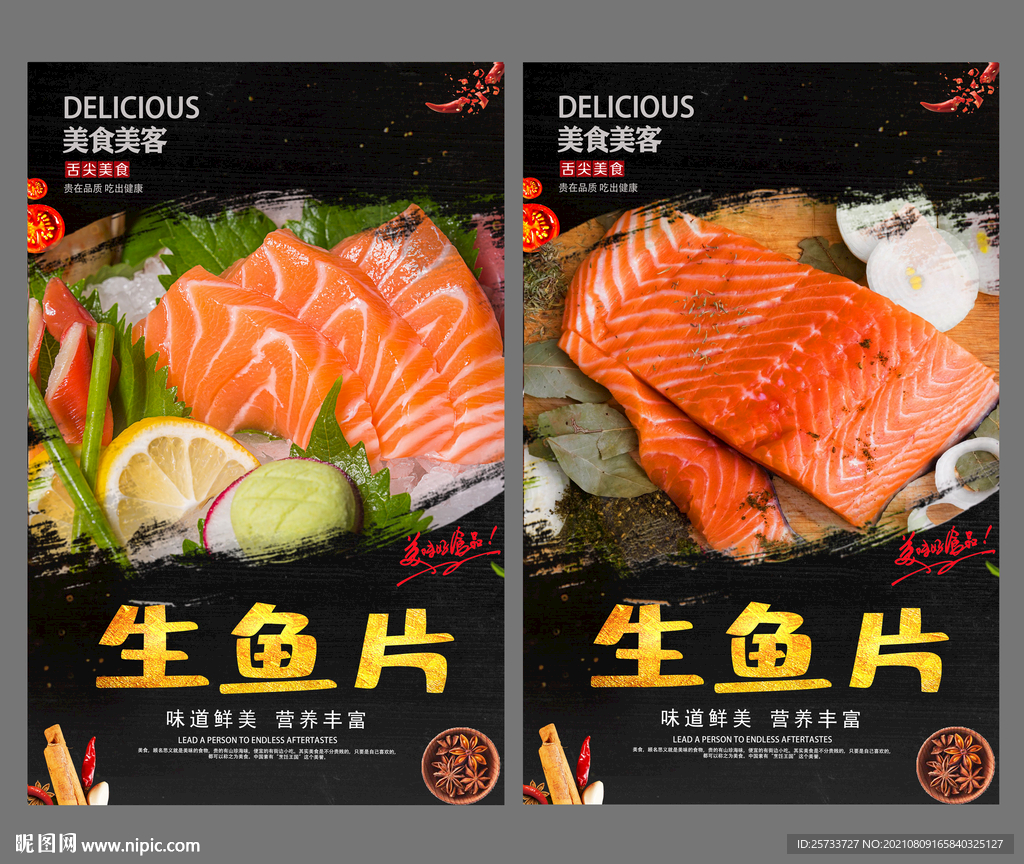 生鱼片