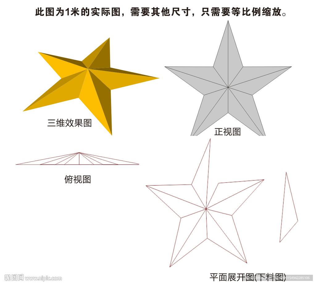 三维五角星制作图