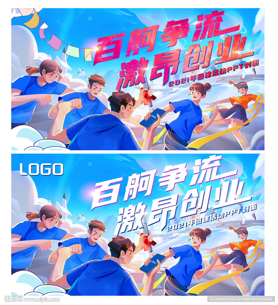 运动会PPT封面