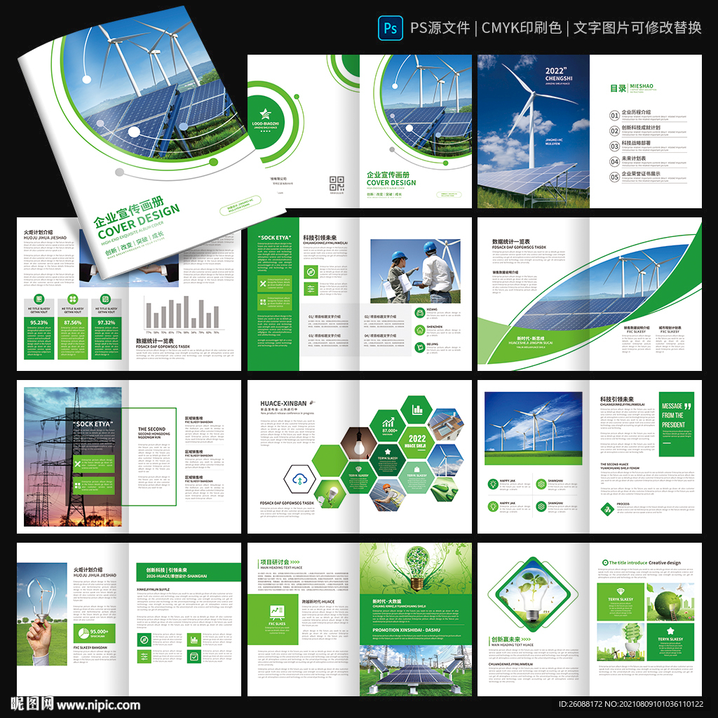 能源画册 电力宣传册