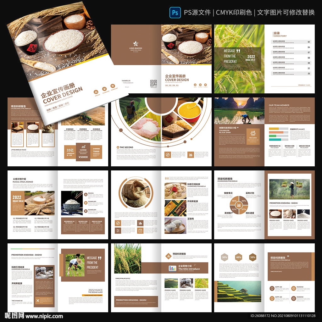 大米画册 粮食宣传册